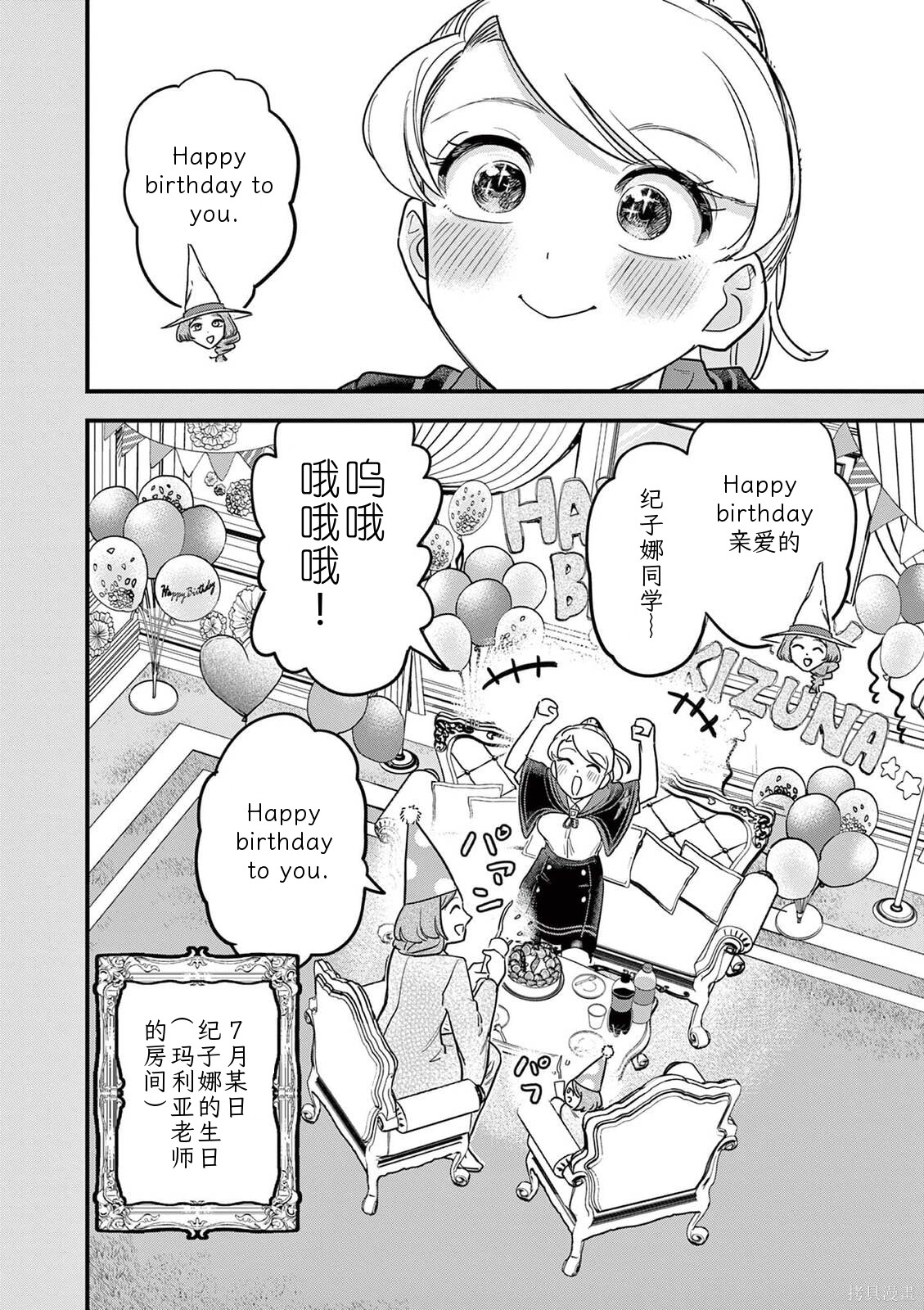 黑魔法宿舍的三恶人第32话机翻在线观看 - 第3张