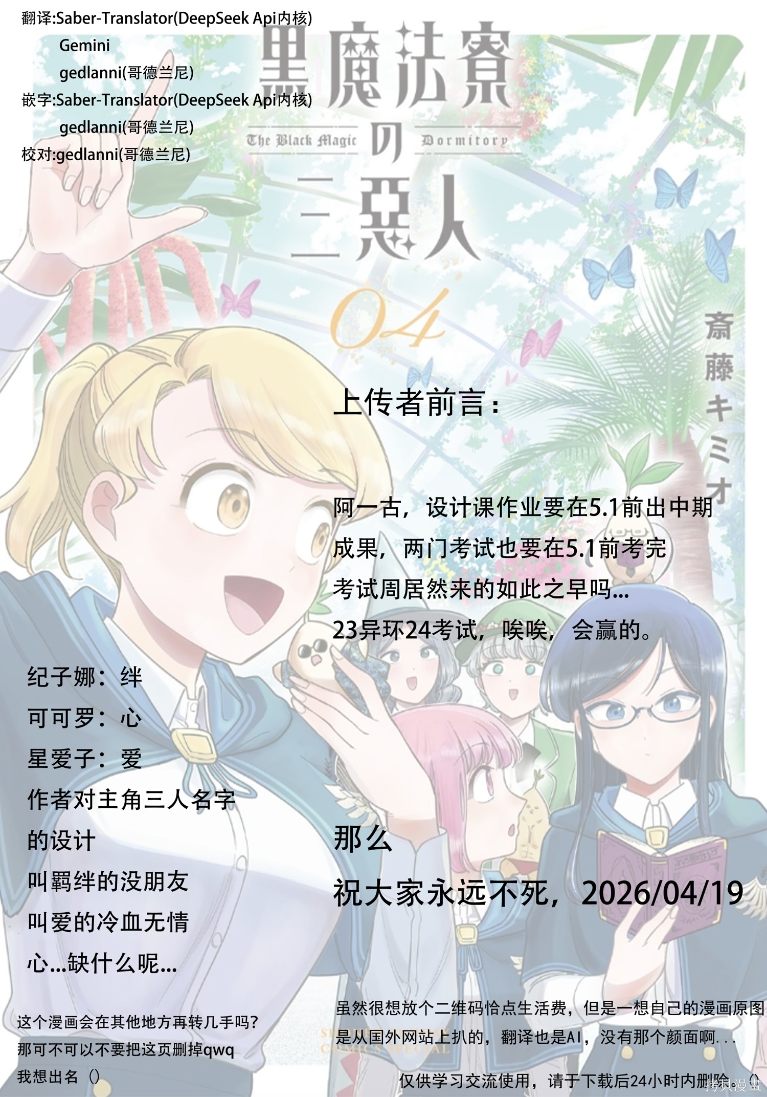 黑魔法宿舍的三恶人第32话机翻在线观看 - 第1张