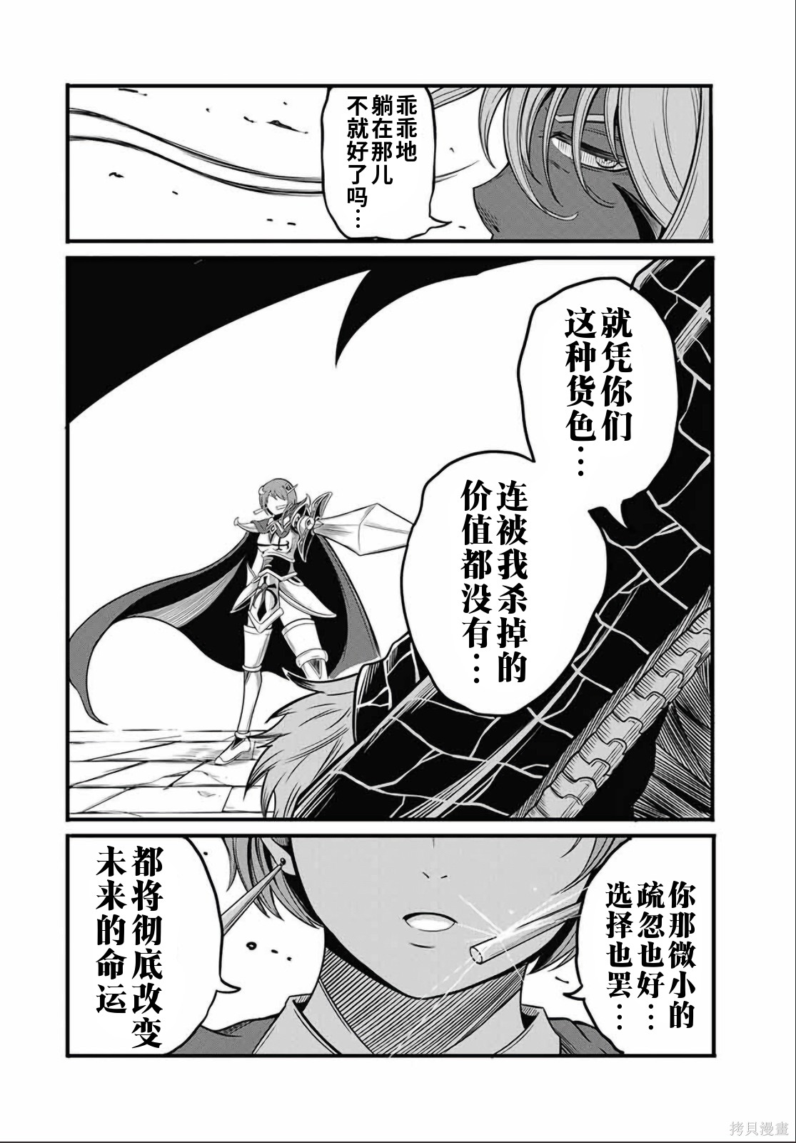 “俺、パーティー抜けるわ”が口癖のスキル【缩小】のDランク冒険者、圣女と结婚して勇者パーティーに加入するハメになる第18.1话在线观看 - 第10张
