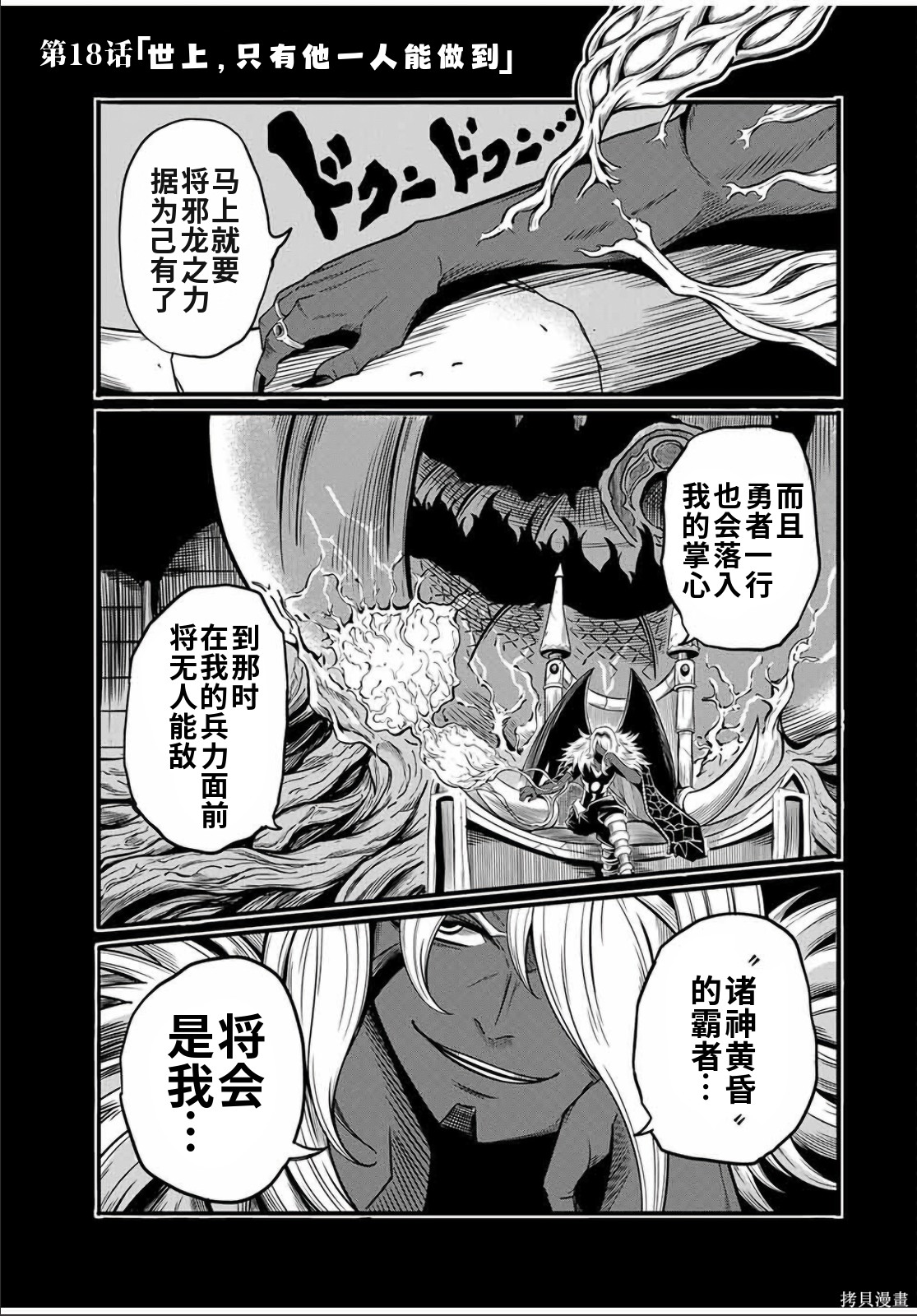 “俺、パーティー抜けるわ”が口癖のスキル【缩小】のDランク冒険者、圣女と结婚して勇者パーティーに加入するハメになる第18.1话在线观看 - 第1张