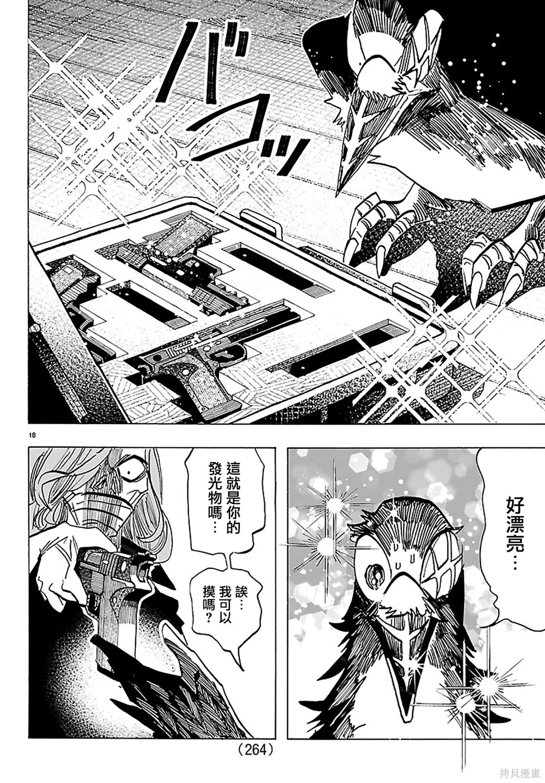 泰卡的理性第61话在线观看 - 第17张