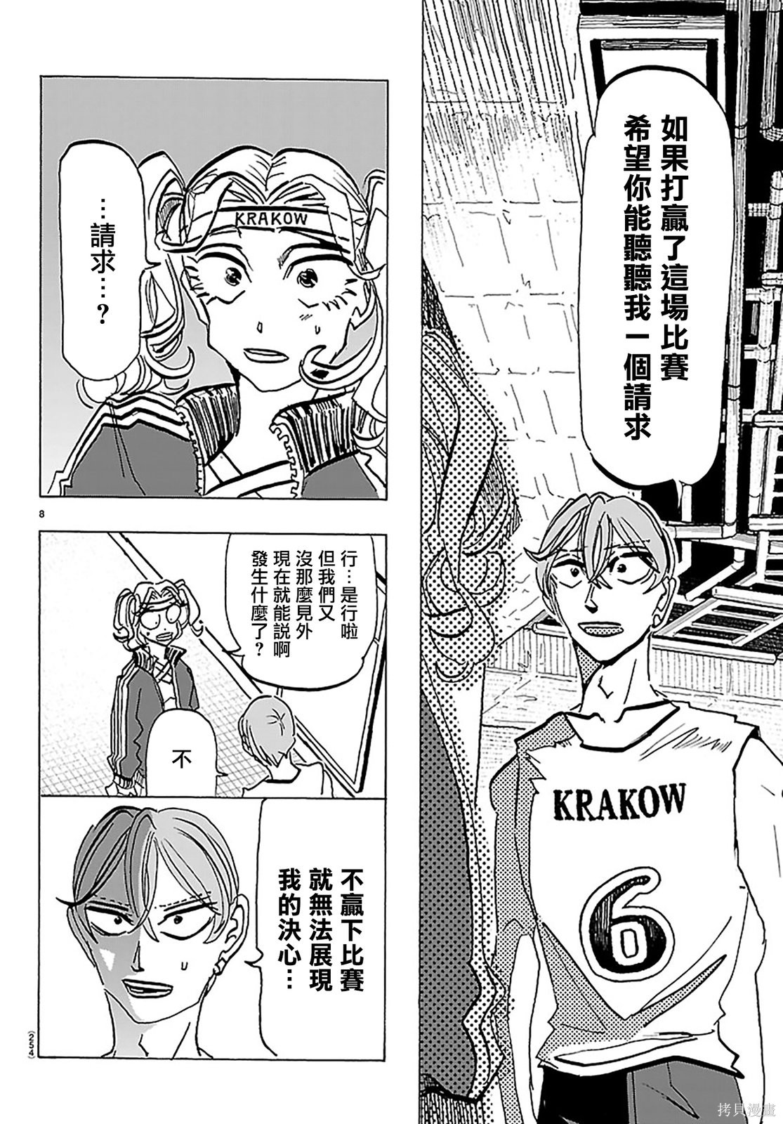 泰卡的理性第61话在线观看 - 第8张