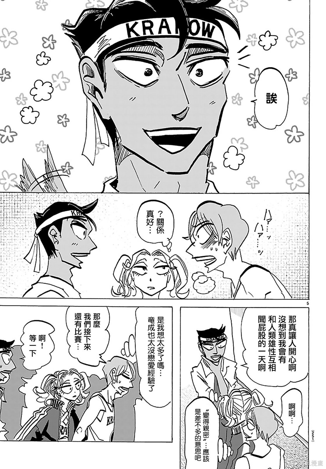 泰卡的理性第61话在线观看 - 第5张