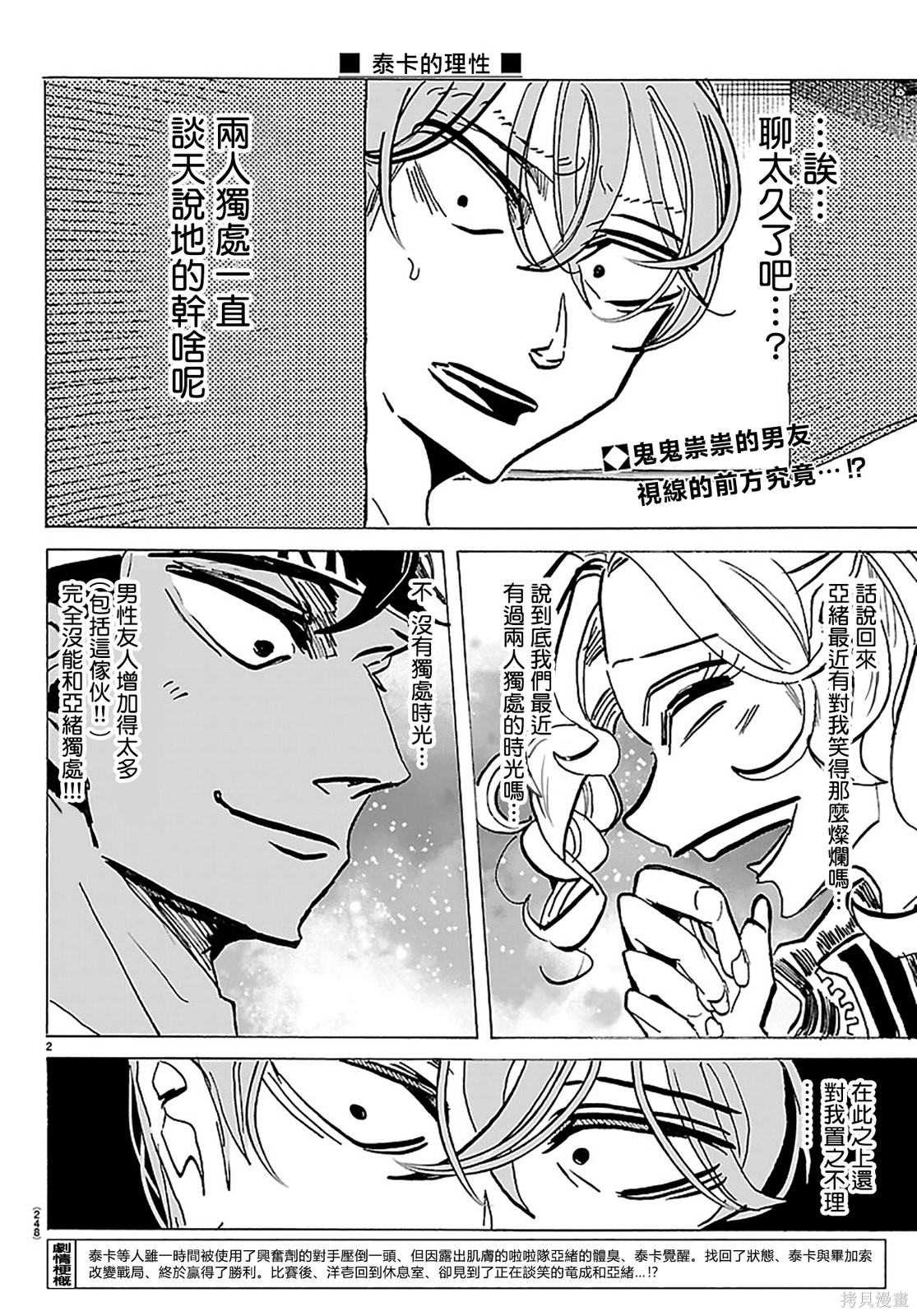 泰卡的理性第61话在线观看 - 第2张