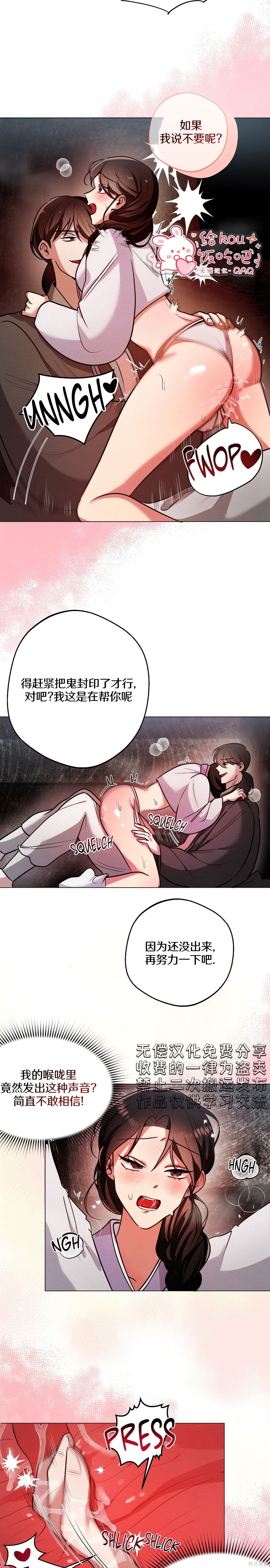 驯服那只童贞鬼第4话在线观看 - 第16张