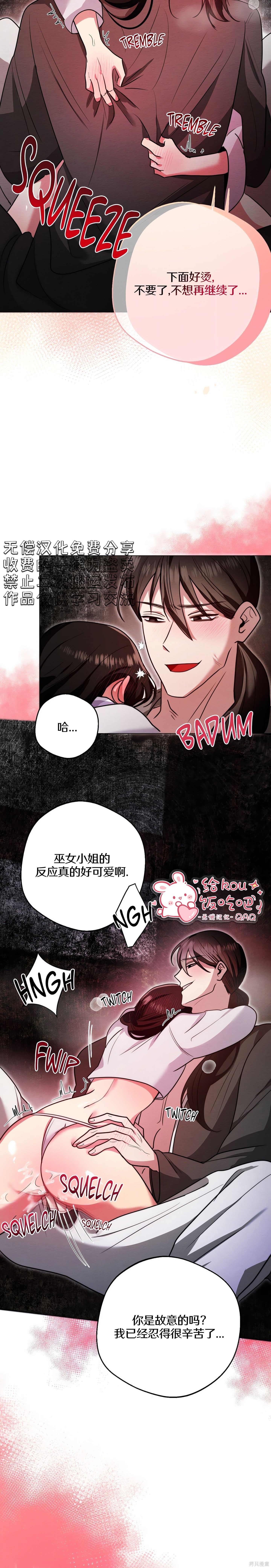 驯服那只童贞鬼第4话在线观看 - 第14张