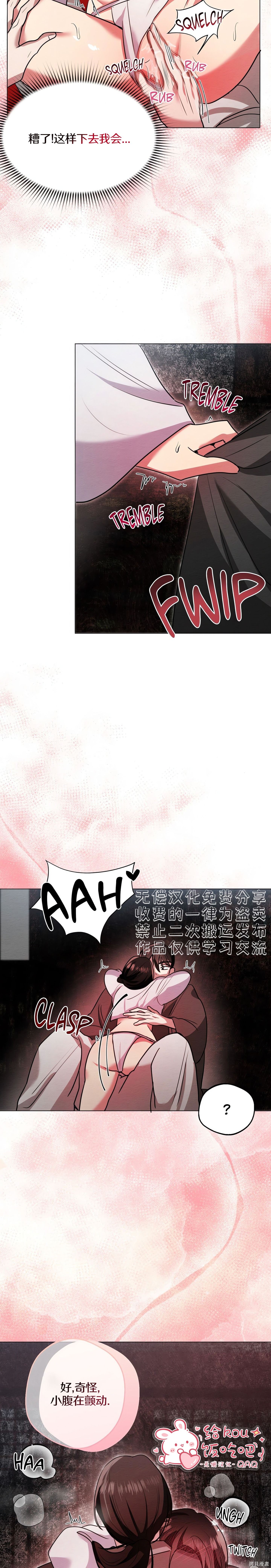 驯服那只童贞鬼第4话在线观看 - 第13张
