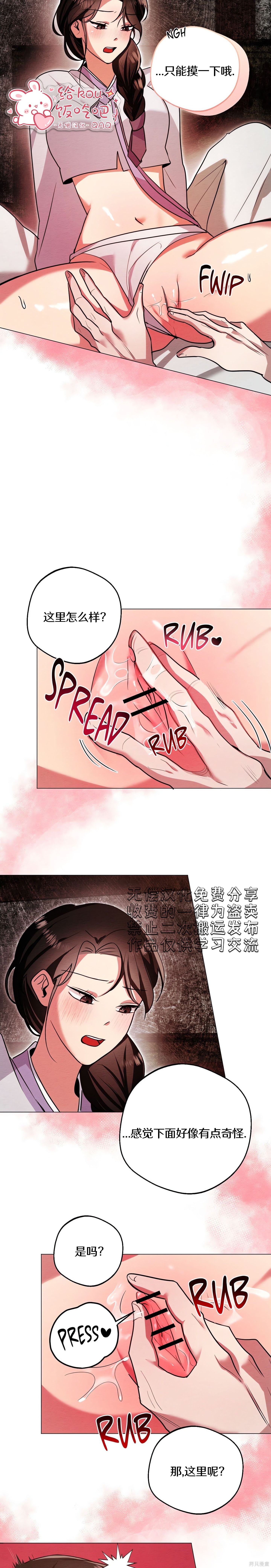 驯服那只童贞鬼第4话在线观看 - 第11张