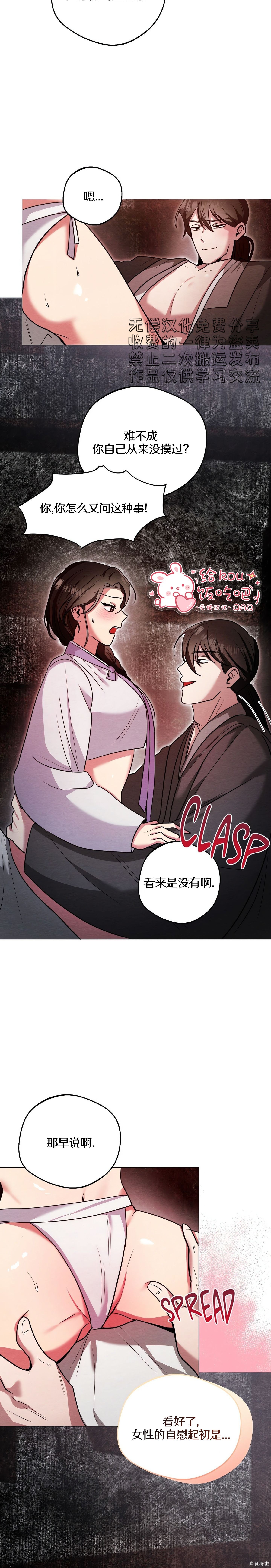 驯服那只童贞鬼第4话在线观看 - 第9张