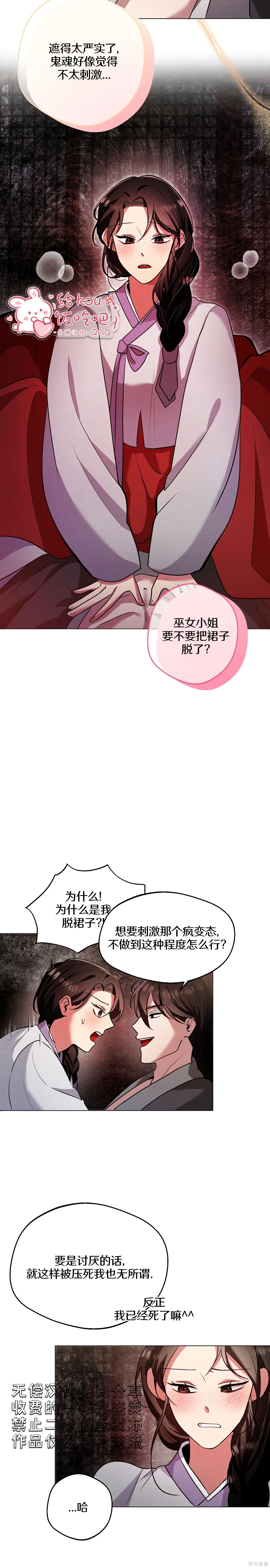 驯服那只童贞鬼第4话在线观看 - 第7张