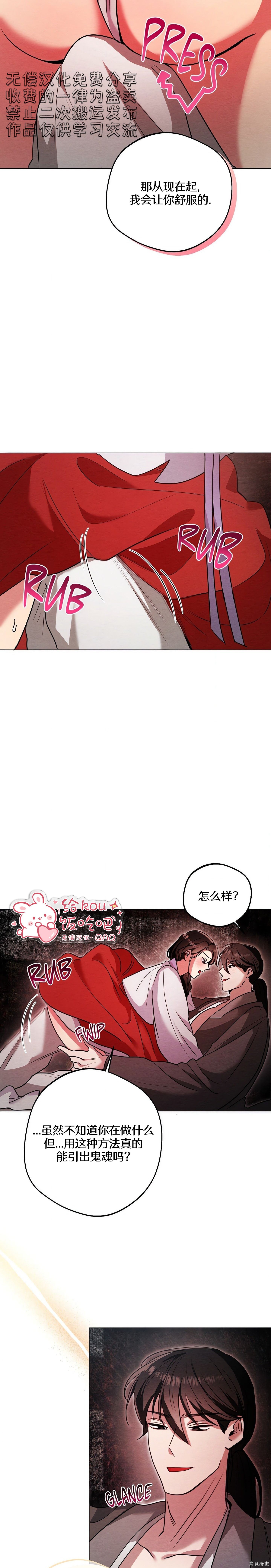 驯服那只童贞鬼第4话在线观看 - 第6张