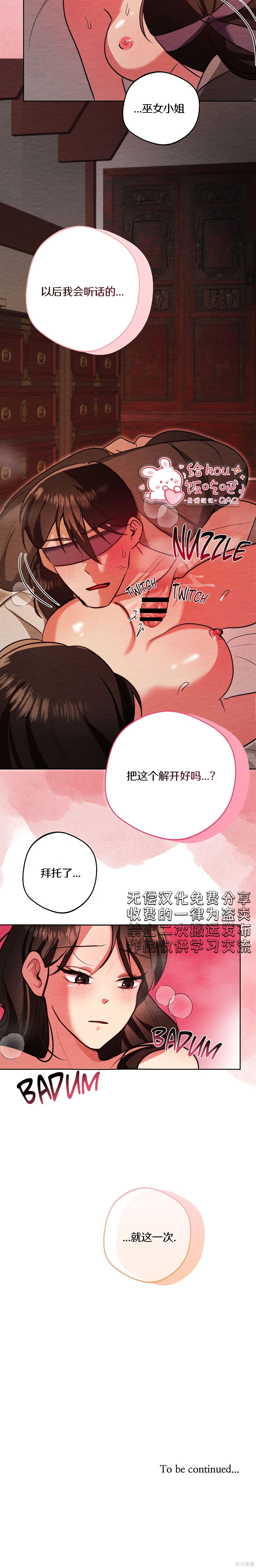 驯服那只童贞鬼第5话在线观看 - 第20张
