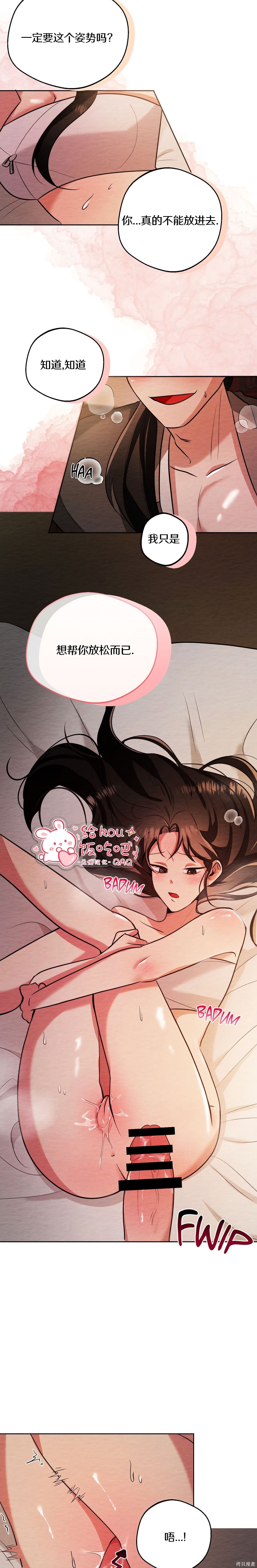 驯服那只童贞鬼第5话在线观看 - 第13张