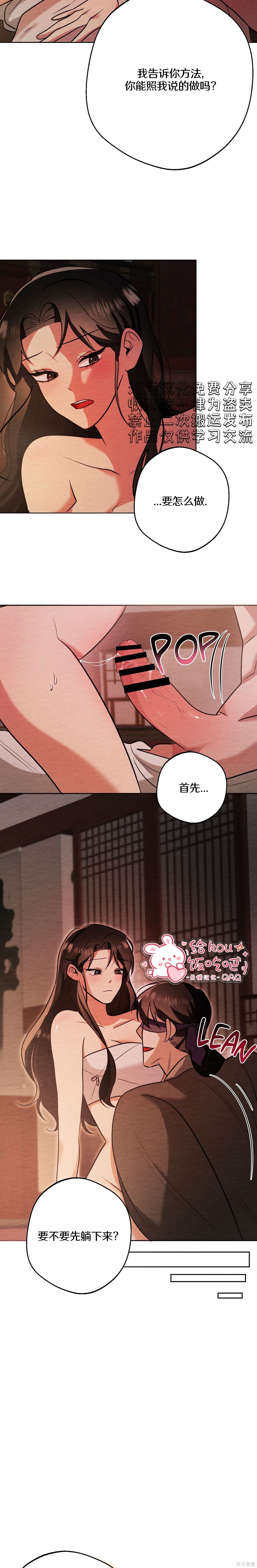 驯服那只童贞鬼第5话在线观看 - 第12张