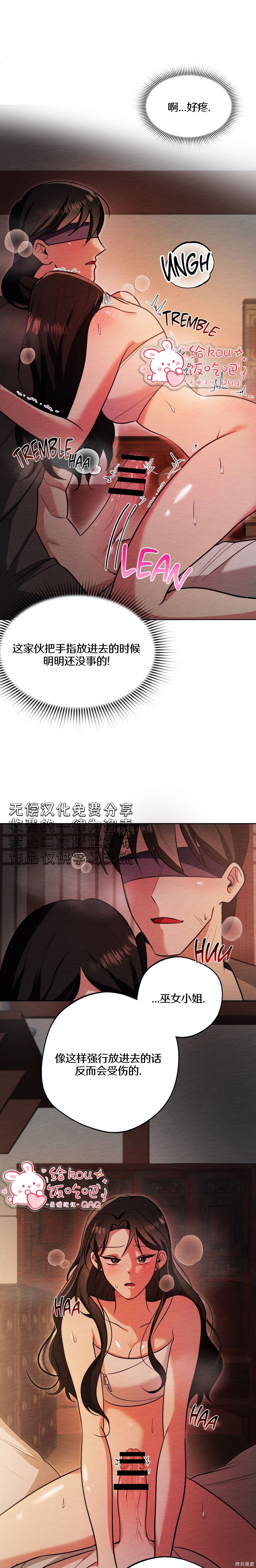 驯服那只童贞鬼第5话在线观看 - 第11张
