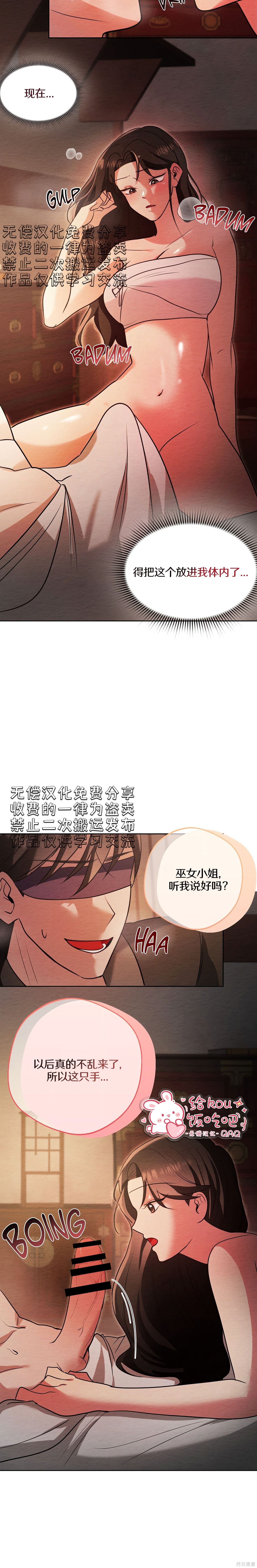 驯服那只童贞鬼第5话在线观看 - 第8张