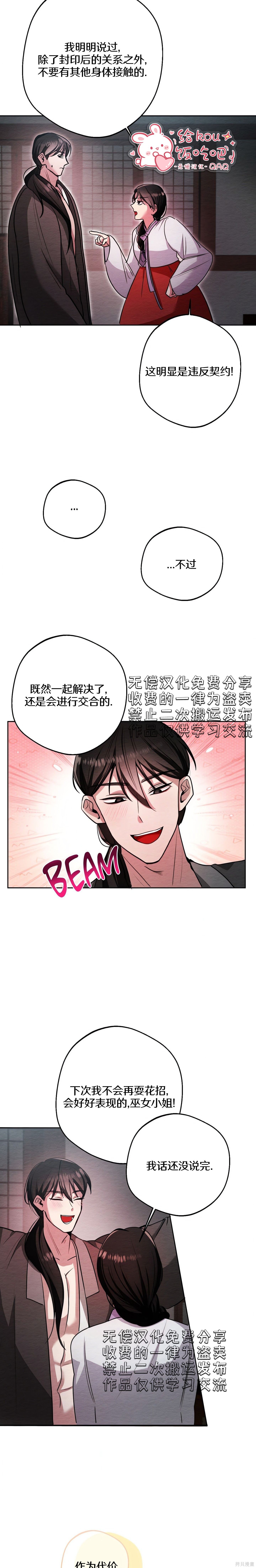 驯服那只童贞鬼第5话在线观看 - 第3张