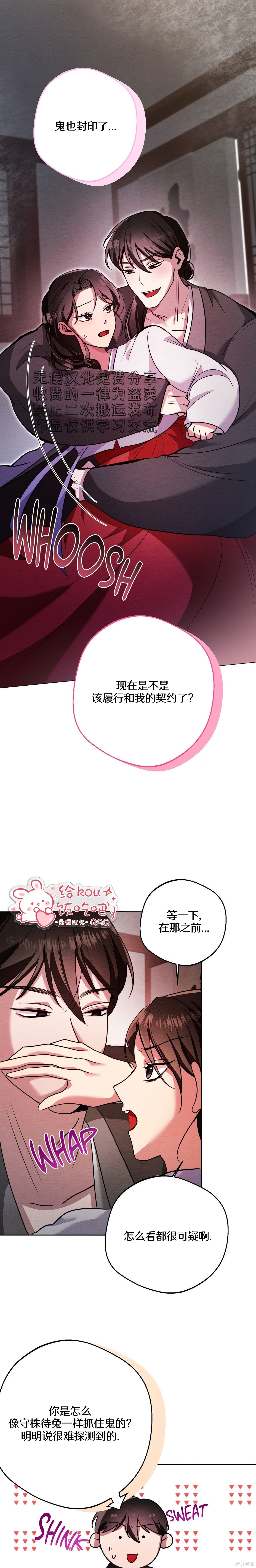 驯服那只童贞鬼第5话在线观看 - 第1张
