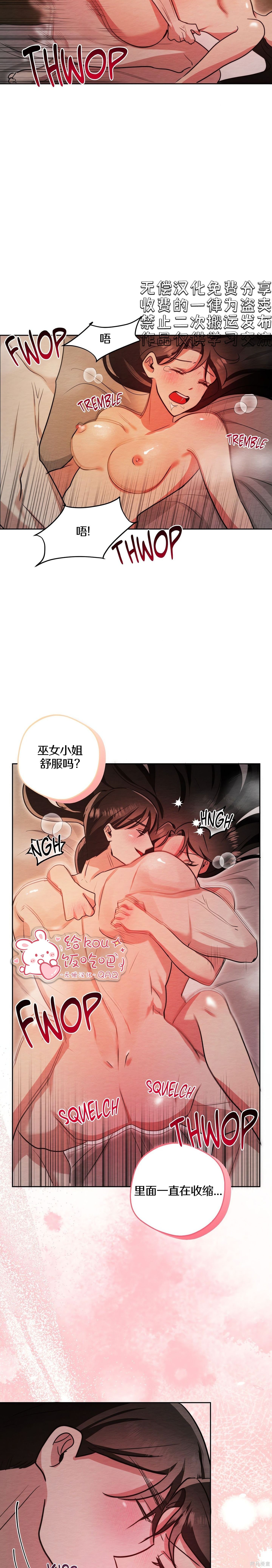 驯服那只童贞鬼第6话在线观看 - 第13张