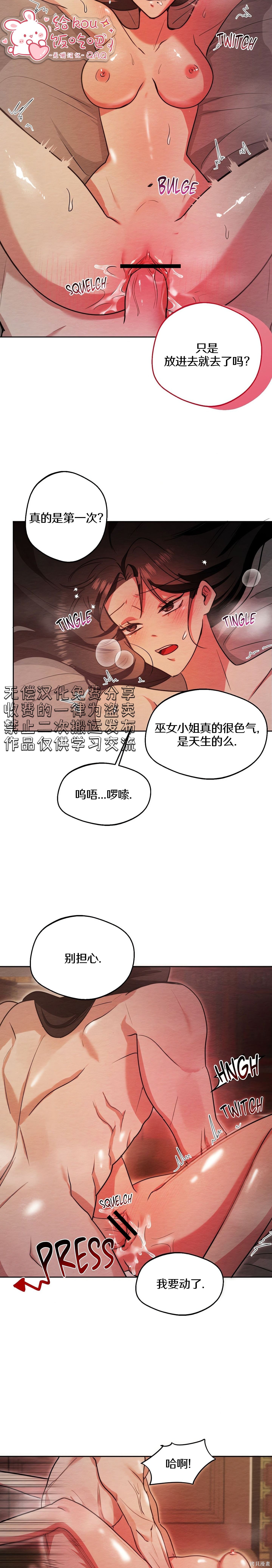 驯服那只童贞鬼第6话在线观看 - 第12张