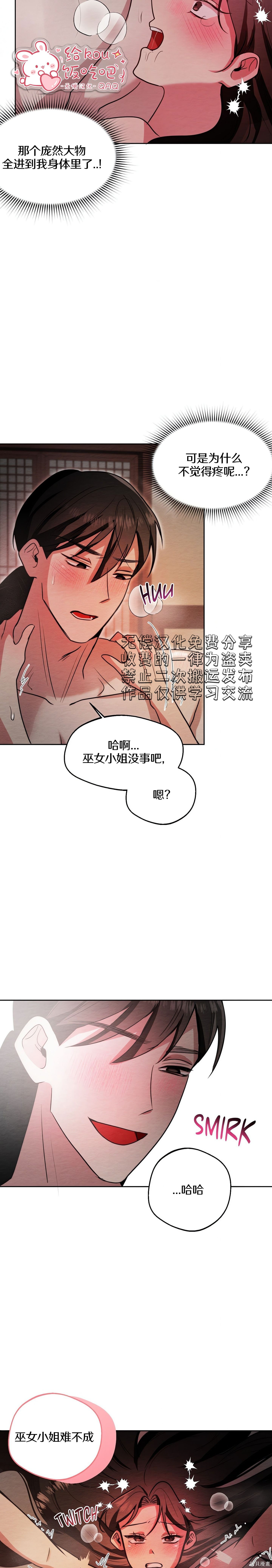 驯服那只童贞鬼第6话在线观看 - 第11张
