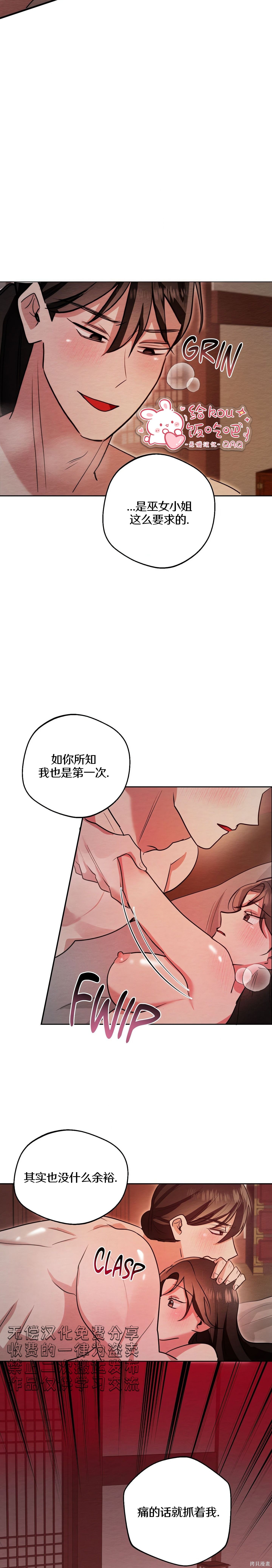 驯服那只童贞鬼第6话在线观看 - 第9张