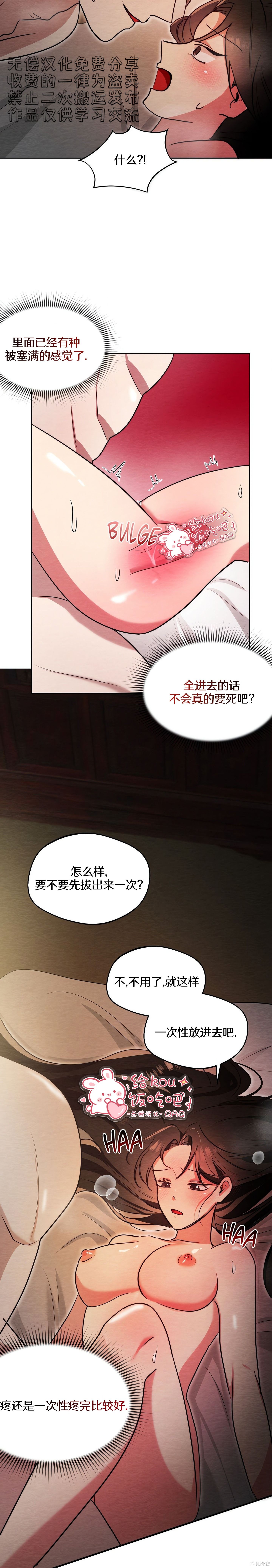 驯服那只童贞鬼第6话在线观看 - 第8张