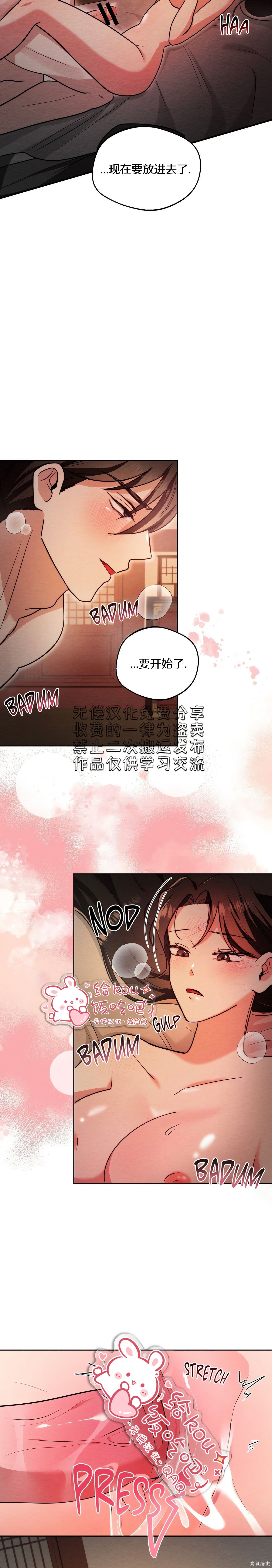 驯服那只童贞鬼第6话在线观看 - 第6张