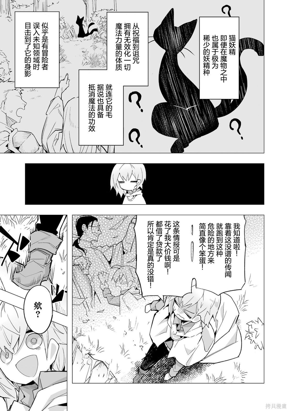 获得了最强力量的我但相对的变成了女孩子第12话在线观看 - 第5张