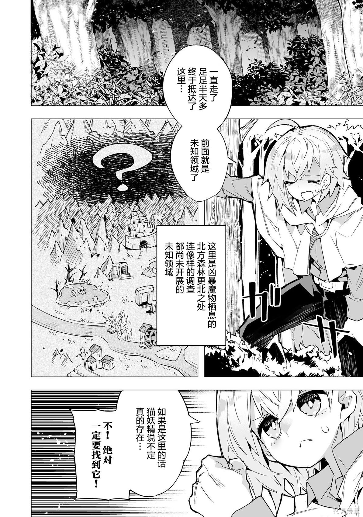 获得了最强力量的我但相对的变成了女孩子第12话在线观看 - 第4张
