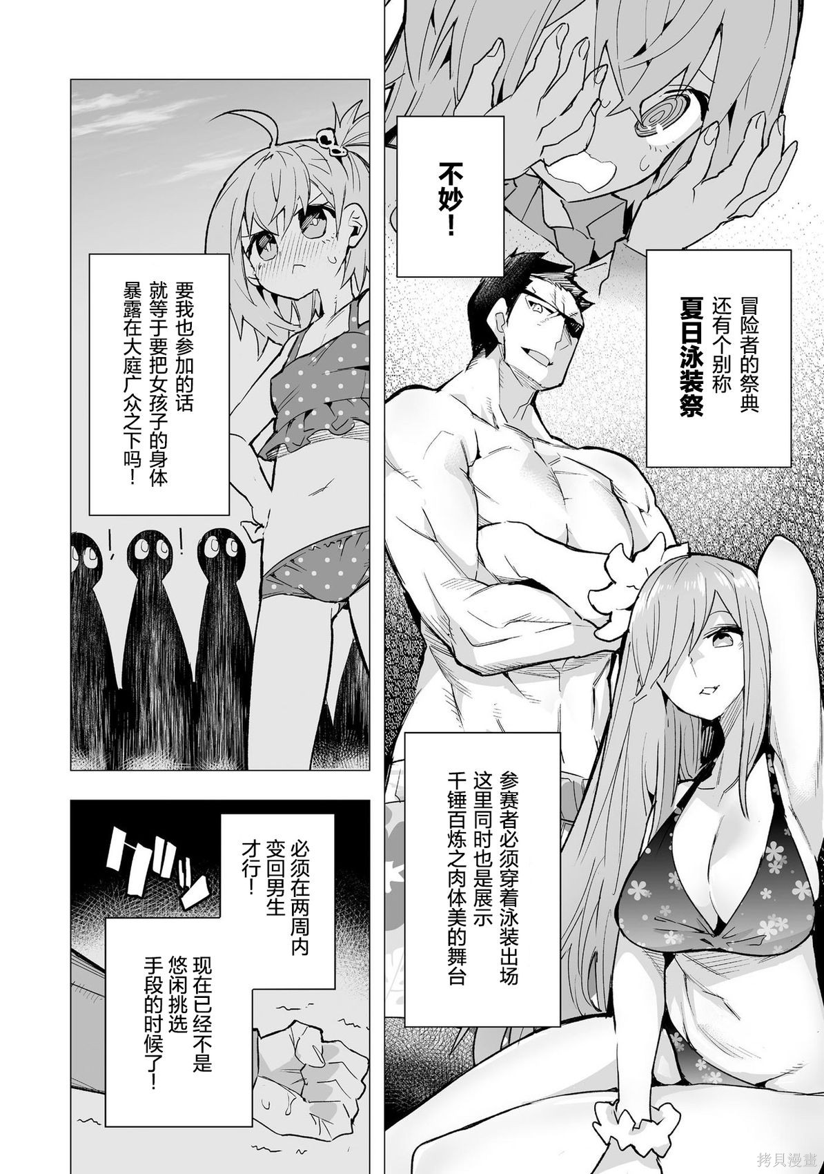获得了最强力量的我但相对的变成了女孩子第12话在线观看 - 第2张