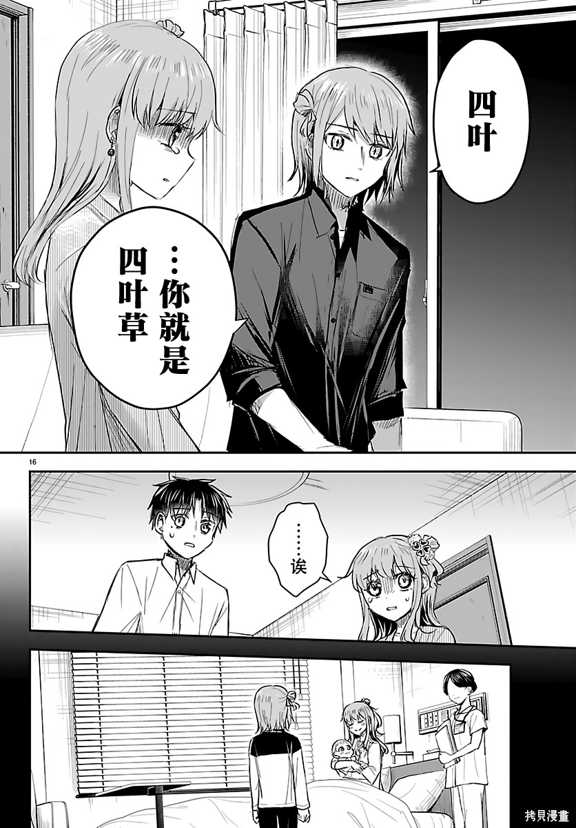 恋人手中四叶草第83话在线观看 - 第16张