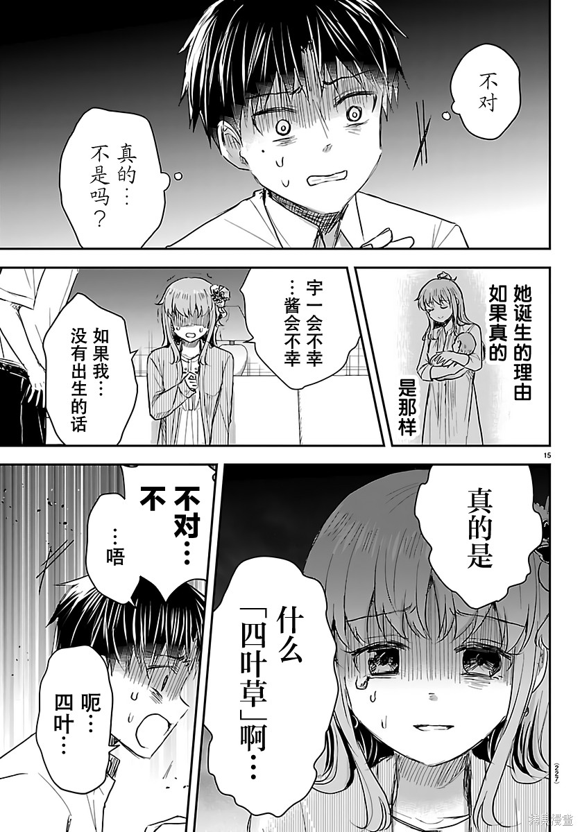 恋人手中四叶草第83话在线观看 - 第15张