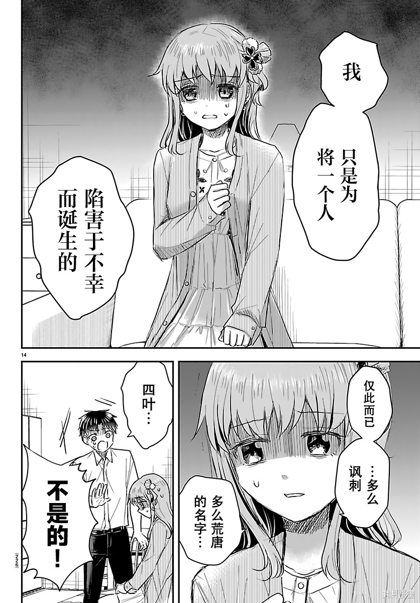 恋人手中四叶草第83话在线观看 - 第14张
