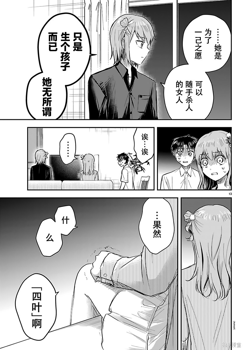 恋人手中四叶草第83话在线观看 - 第13张