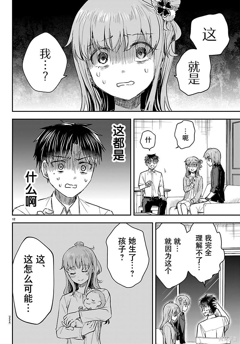 恋人手中四叶草第83话在线观看 - 第12张