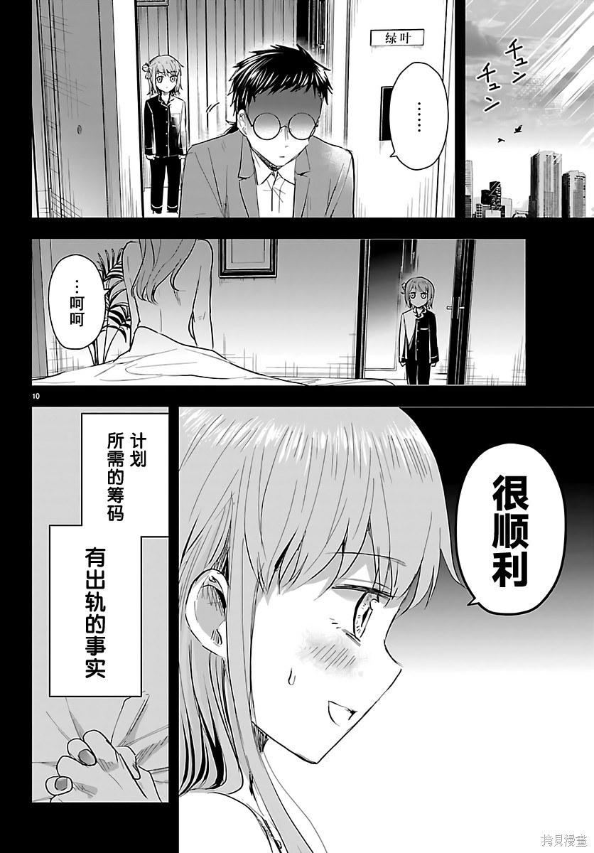 恋人手中四叶草第83话在线观看 - 第10张