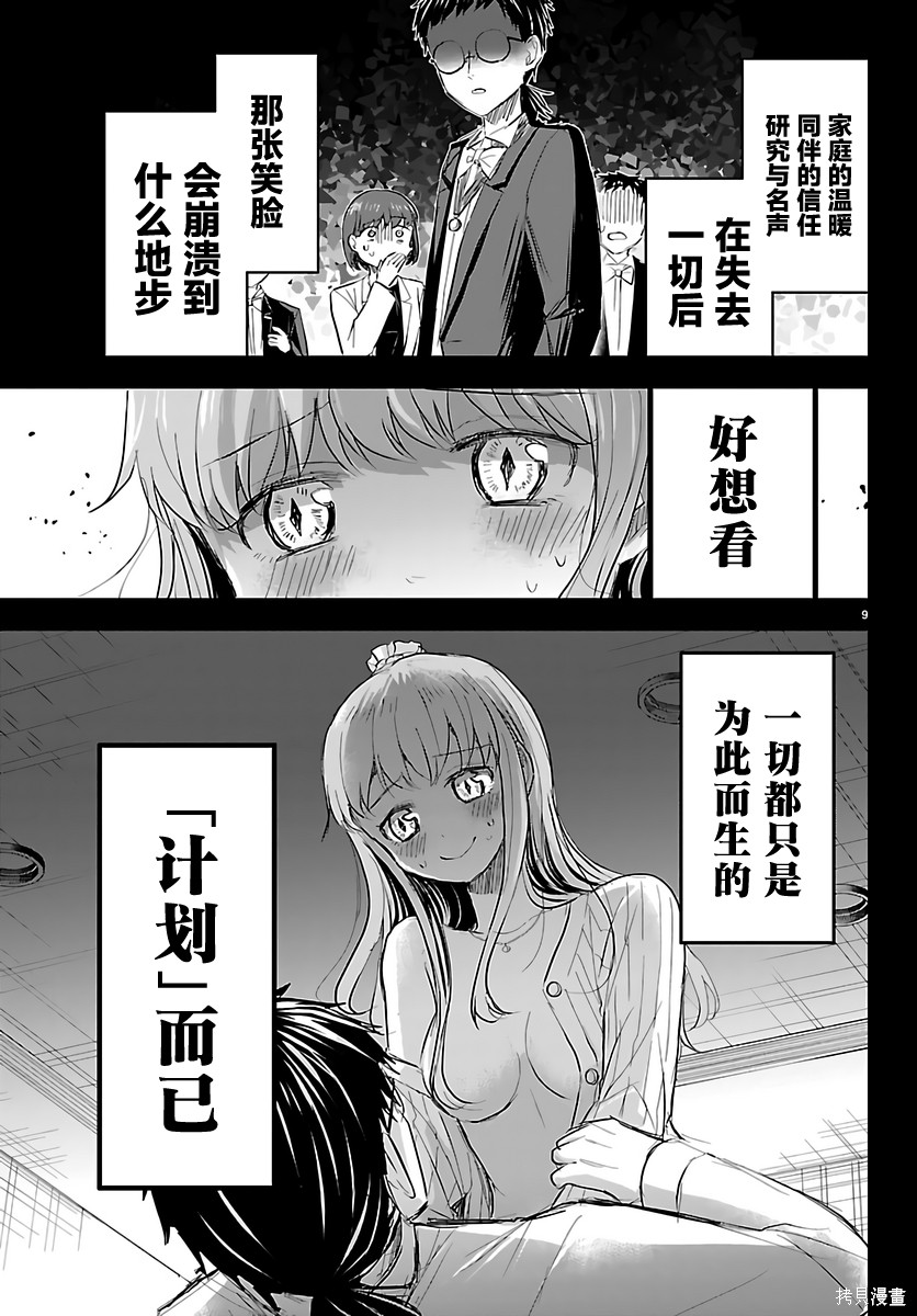 恋人手中四叶草第83话在线观看 - 第9张