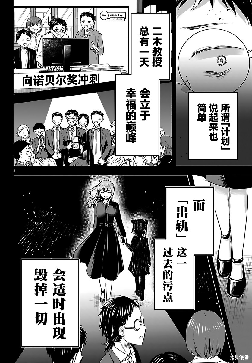 恋人手中四叶草第83话在线观看 - 第8张