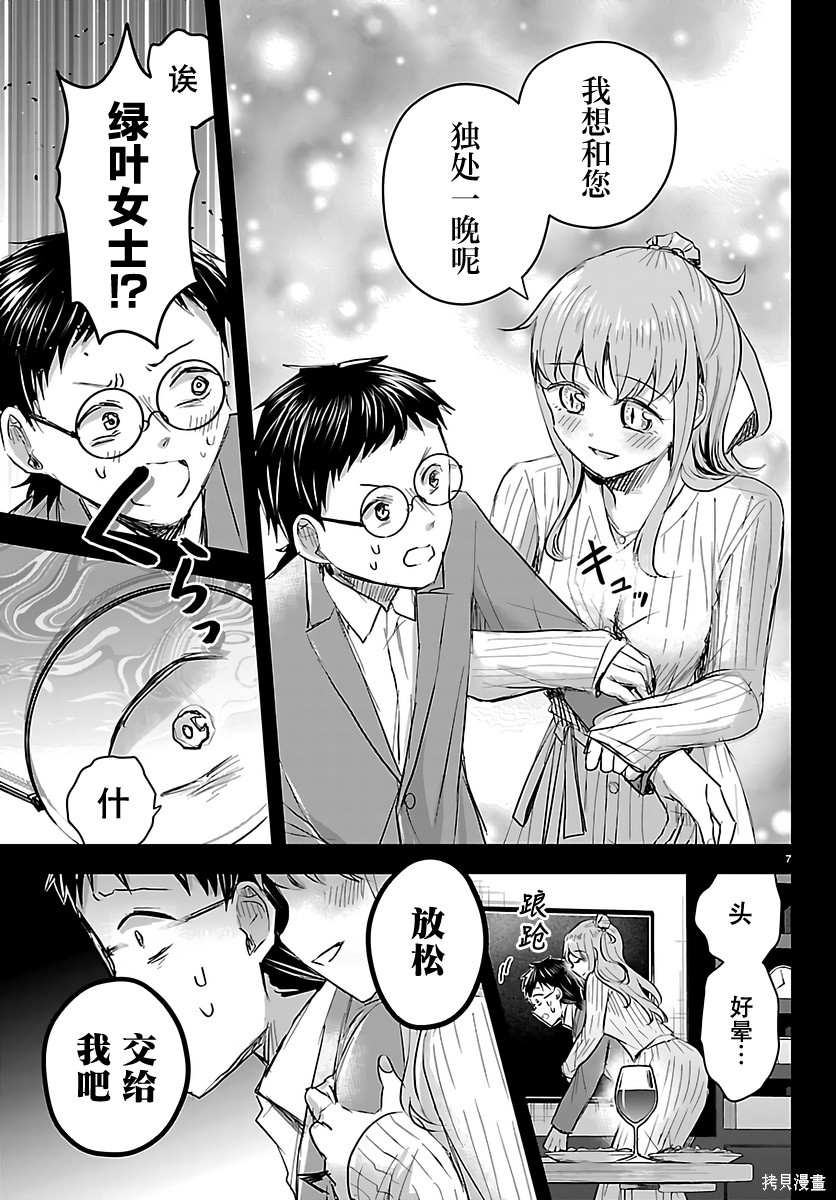 恋人手中四叶草第83话在线观看 - 第7张