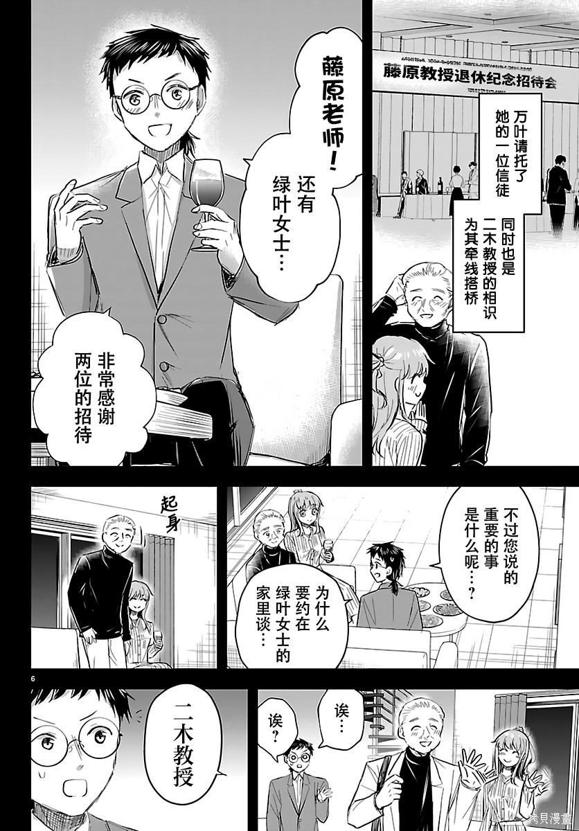 恋人手中四叶草第83话在线观看 - 第6张