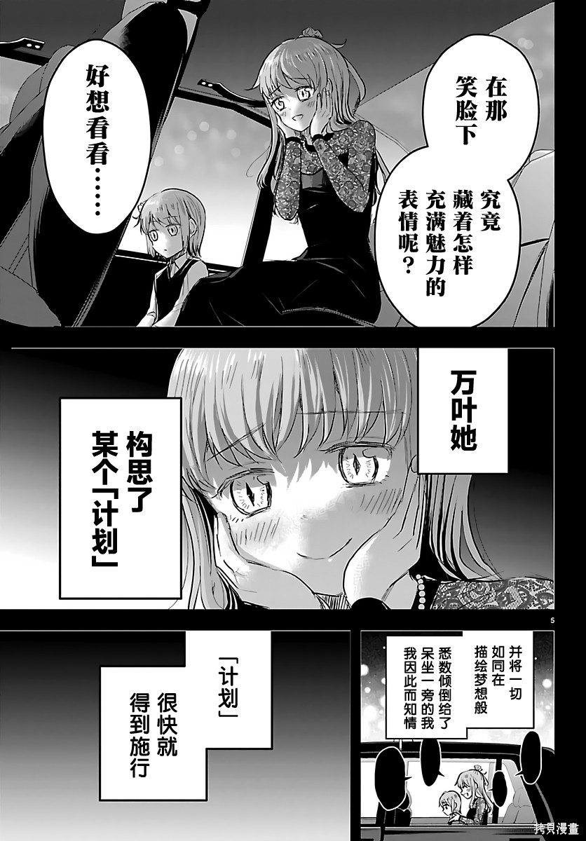 恋人手中四叶草第83话在线观看 - 第5张