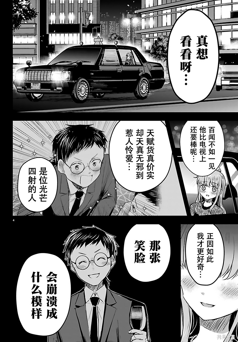 恋人手中四叶草第83话在线观看 - 第4张