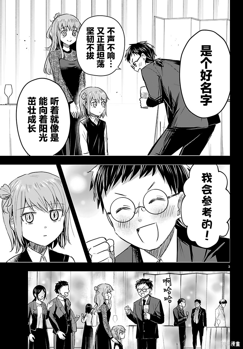 恋人手中四叶草第83话在线观看 - 第3张