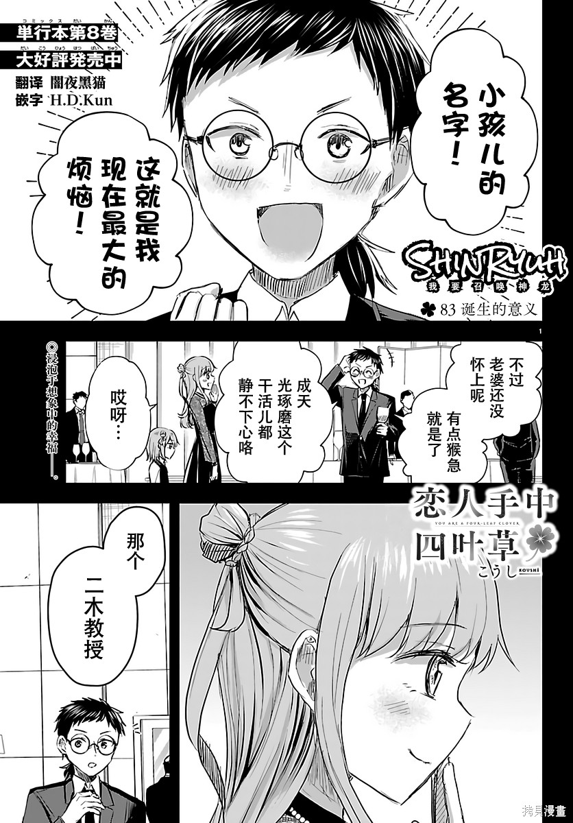 恋人手中四叶草第83话在线观看 - 第1张