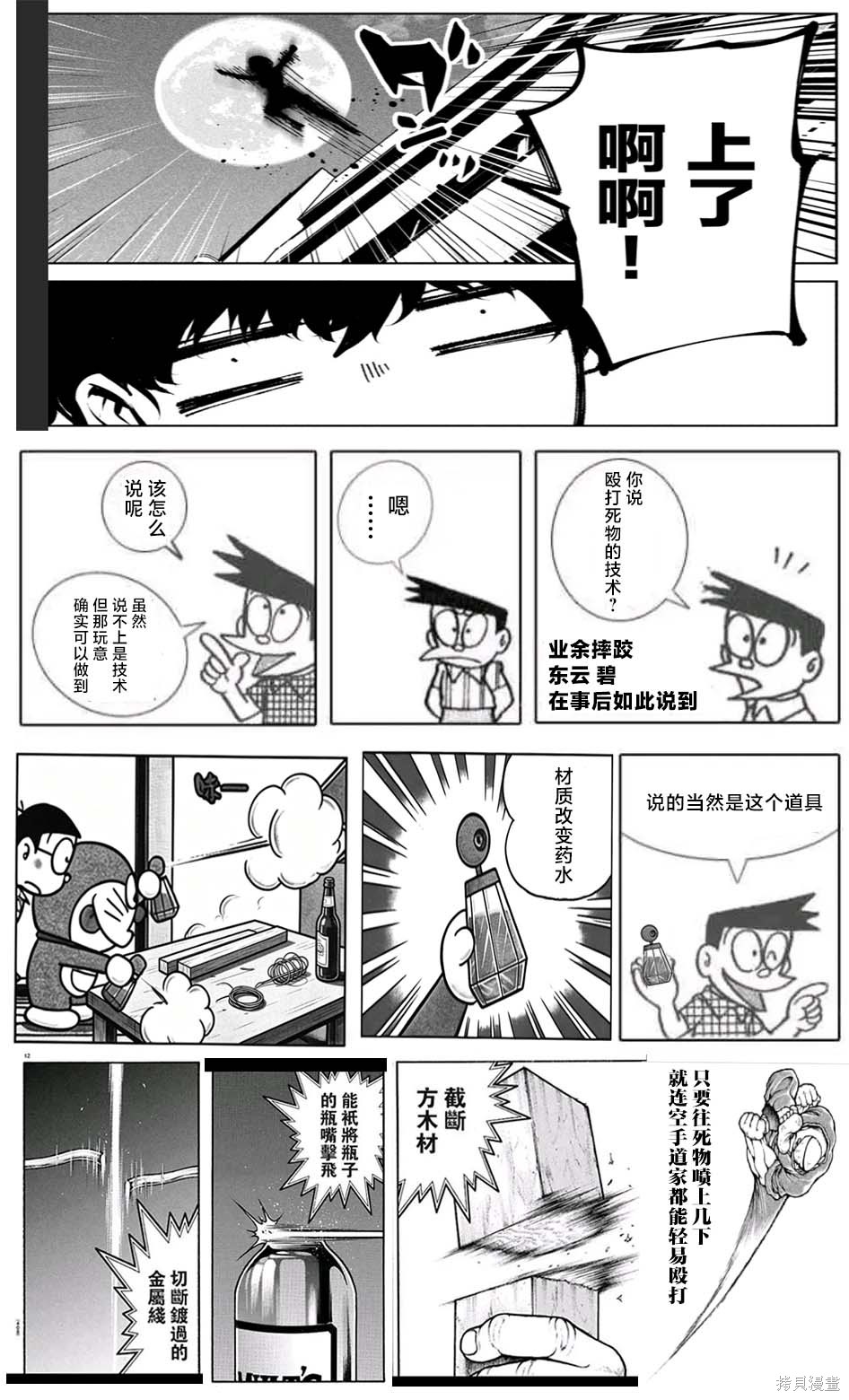 暴力万岁第53话在线观看 - 第20张