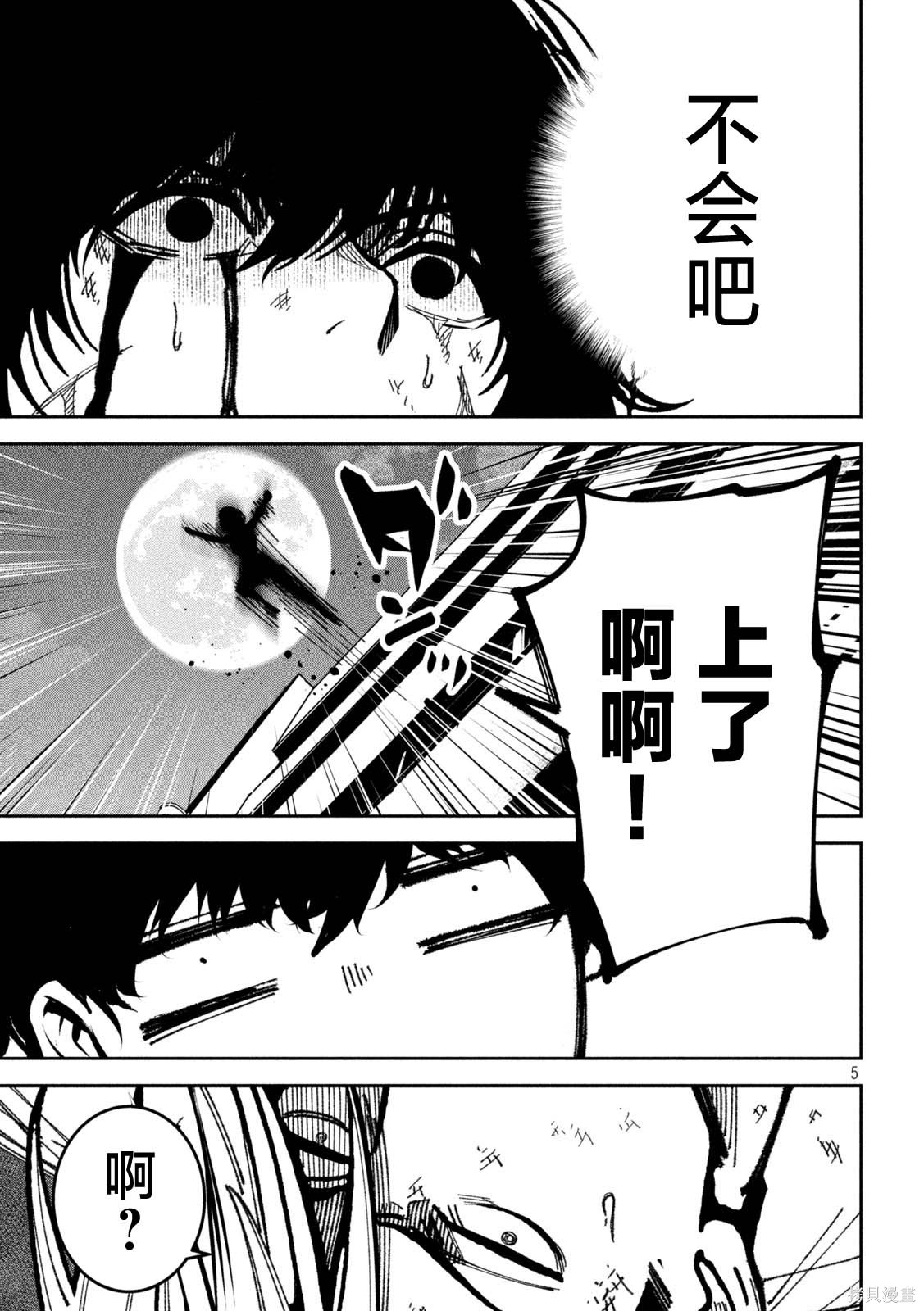 暴力万岁第53话在线观看 - 第5张