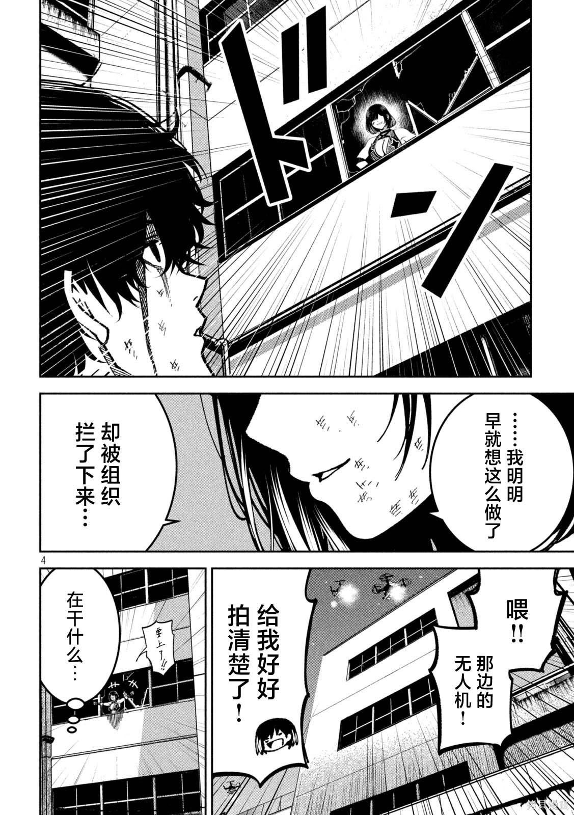 暴力万岁第53话在线观看 - 第4张