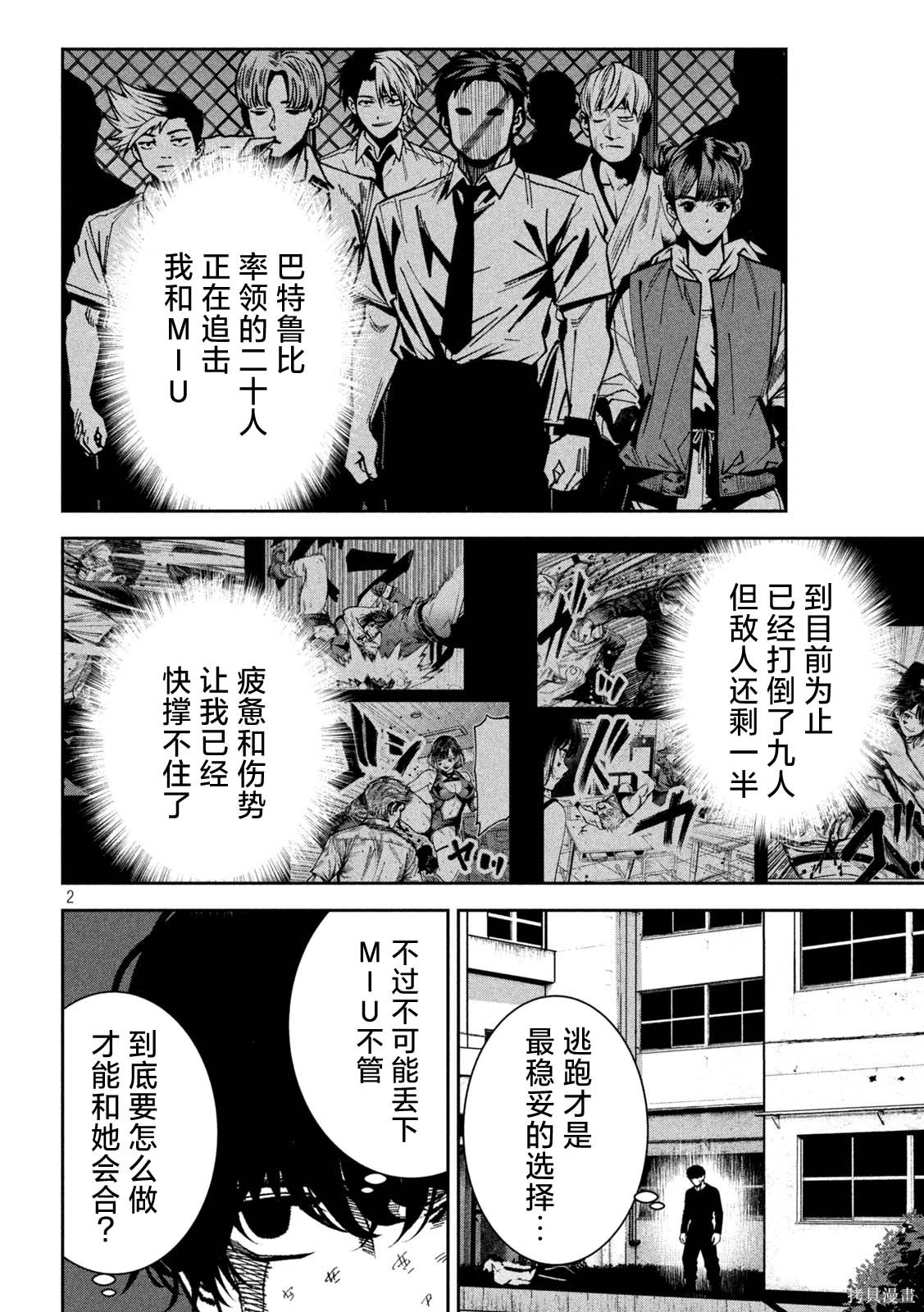 暴力万岁第53话在线观看 - 第2张