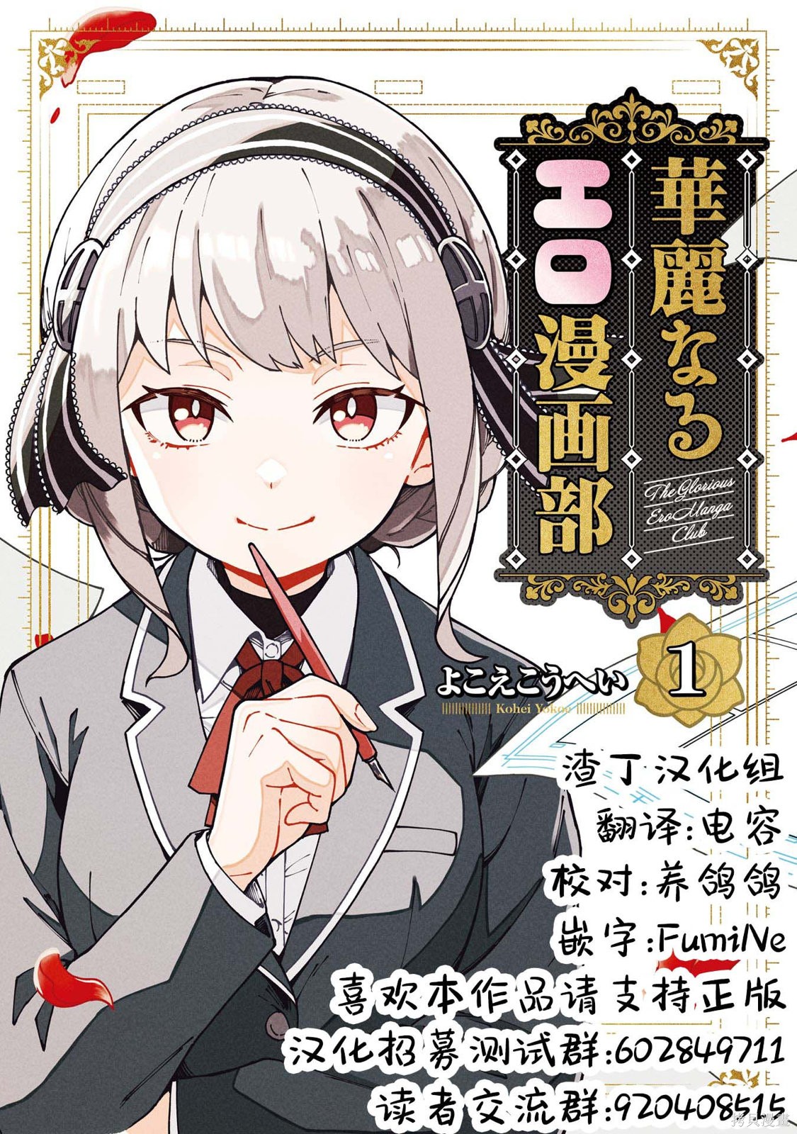 华丽的情色漫画部第12话在线观看 - 第14张